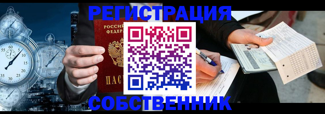 временная регистрация собственник в Луховицах