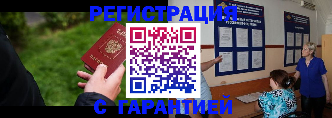 прописка регистрация в Луховицах